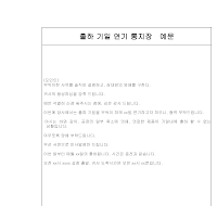 출하기일연기통지장 (일어번역) 출하기일연기통지장 (일어번역)
